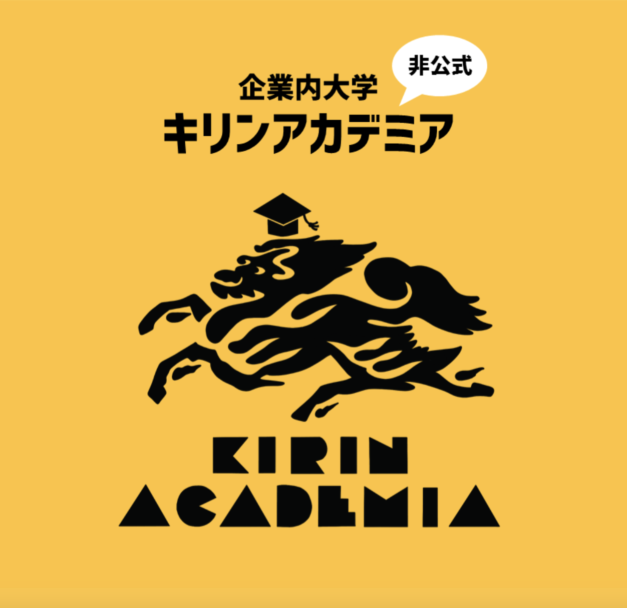 KIRIN ACADEMIA